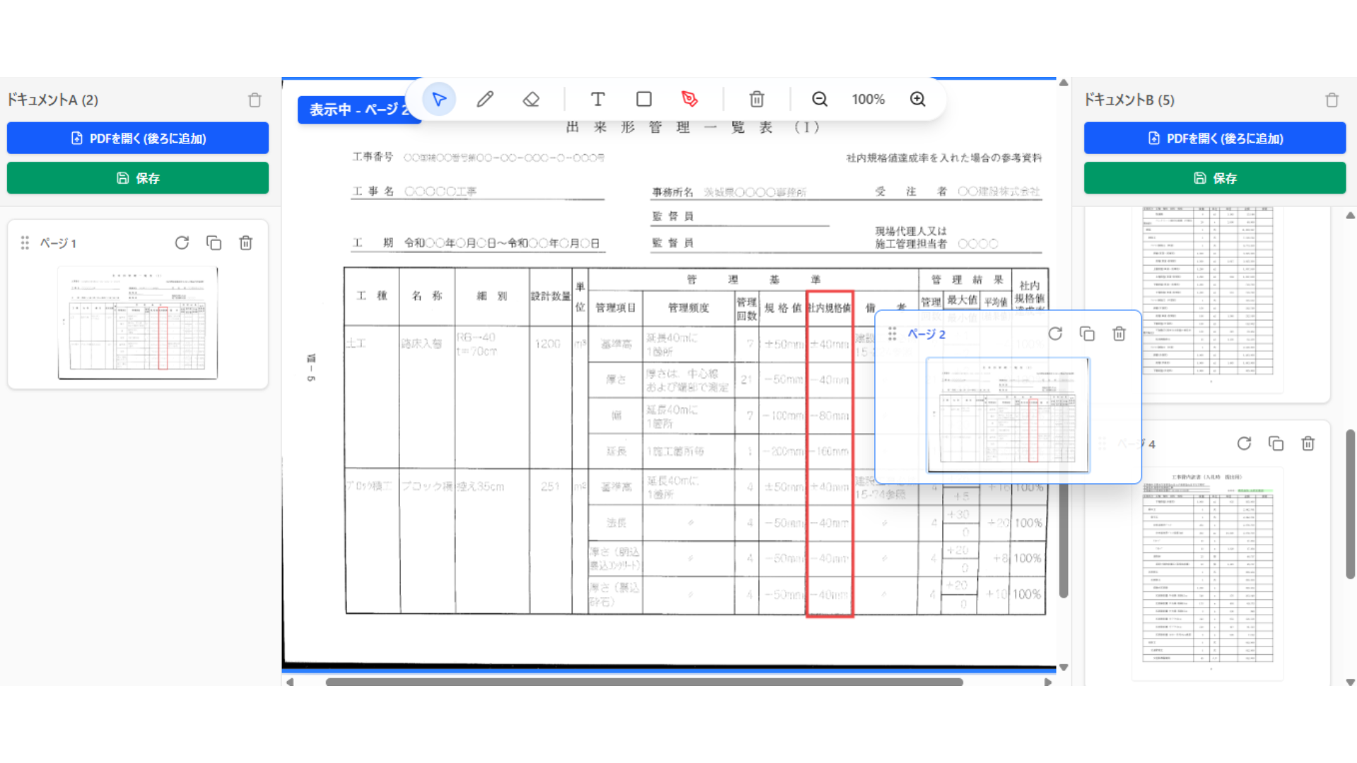 PDF Editor Lite ページ並び替え画面